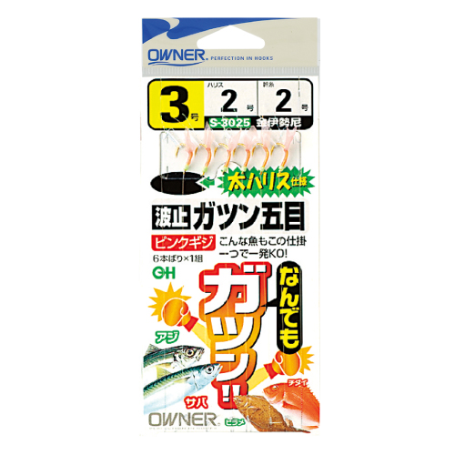 Sabiki Owner Hato Gatsun...